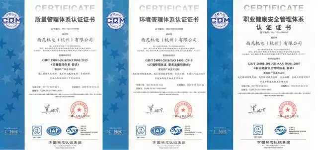 熱烈祝賀西尼機電再次通過ISO9001、ISO14001、OHSAS18001三大國際管理體系認證