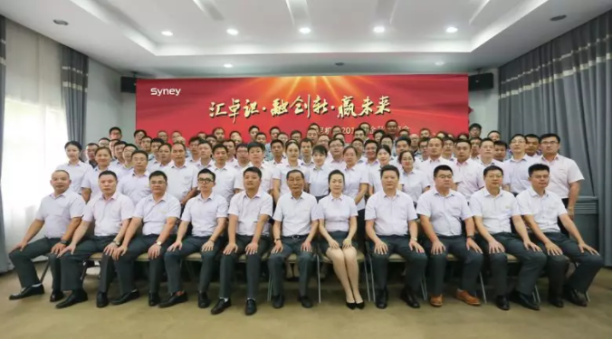 匯卓識·融創新·贏未來——西尼機電2019年金秋交流會盛大舉行