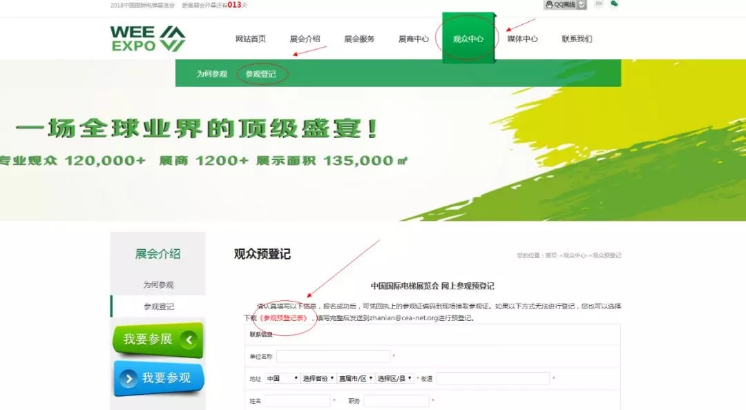 【我想知道】如何獲取中國國際電梯展覽會參觀證?