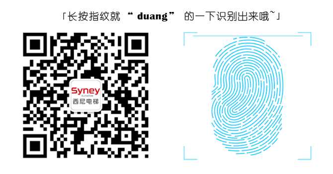 恭賀西尼電梯獲得7m/s超高速電梯制造A級資質證書