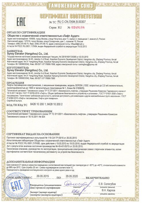 恭賀西尼電梯通過CU-TR認證-國內德國二線最受歡迎的外貿電梯品牌